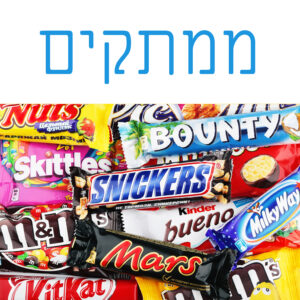 ממתקים